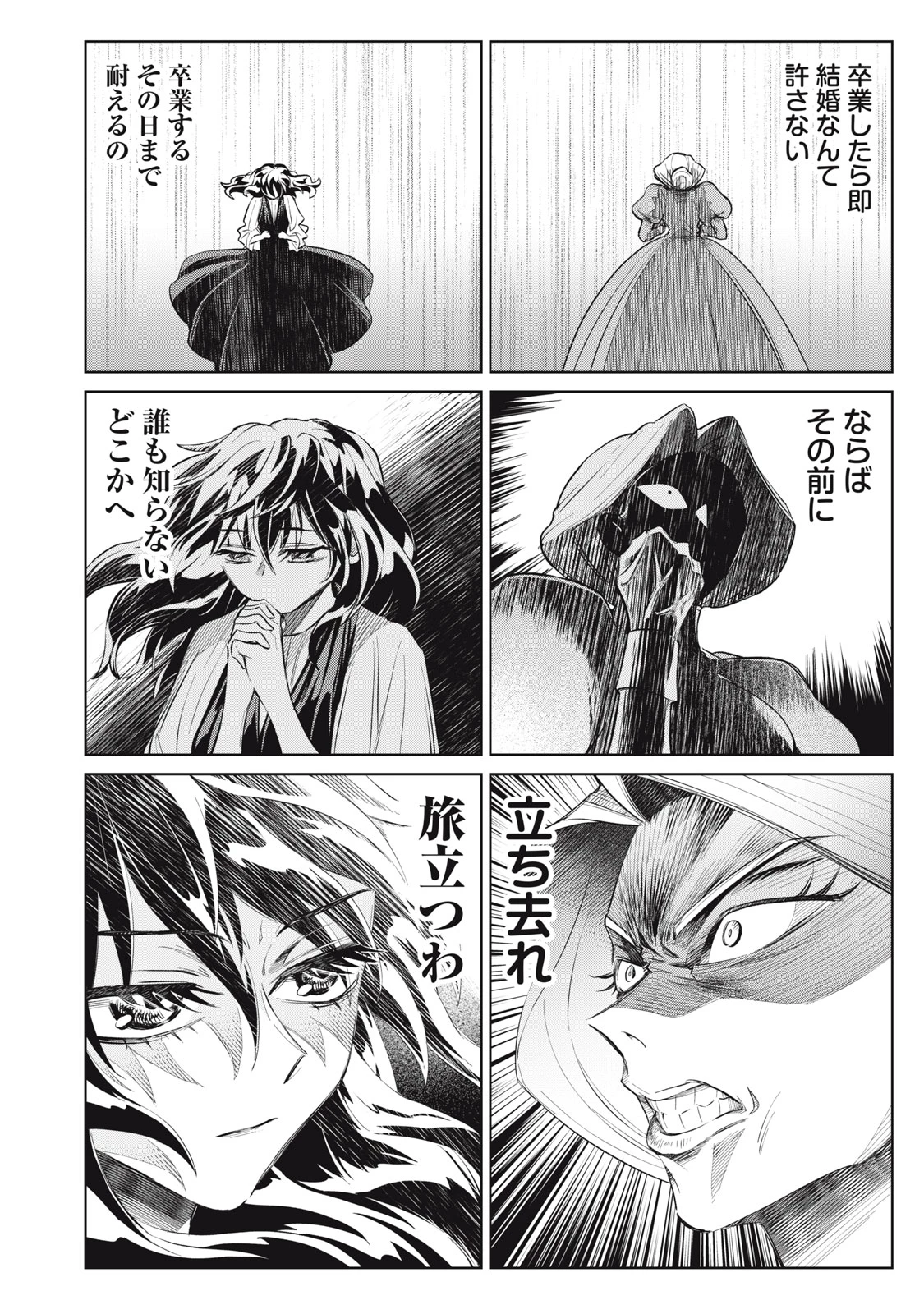 ただ静かに消え去るつもりでした 第7.2話 - 15