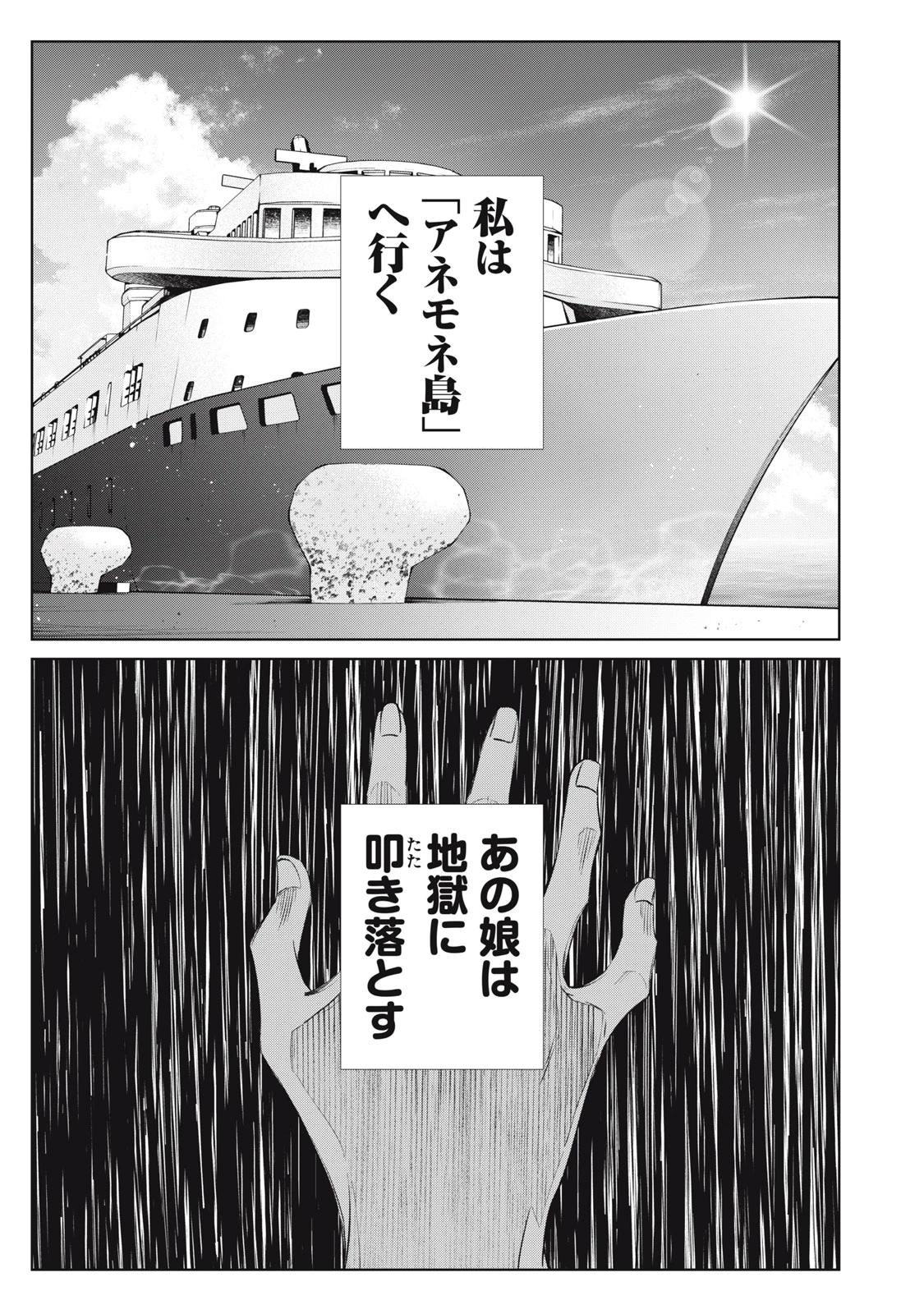 ただ静かに消え去るつもりでした 第7.2話 - 16