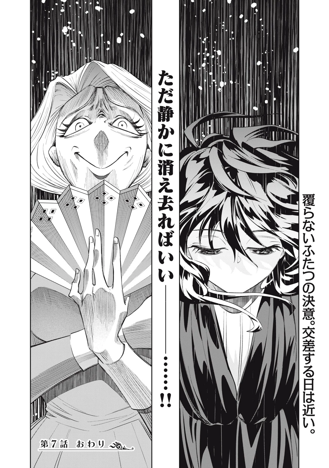 ただ静かに消え去るつもりでした 第7.2話 - 17