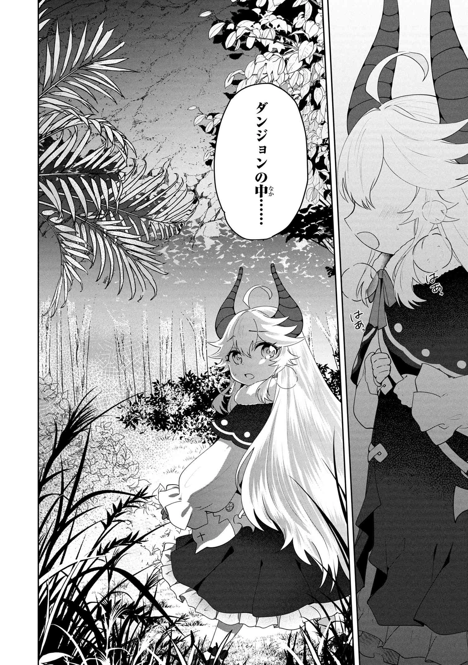 異世界から来た魔族、拾いました。 うっかりもらった莫大な魔力で、ダンジョンのある暮らしを満喫します。 第9.1話 - 2