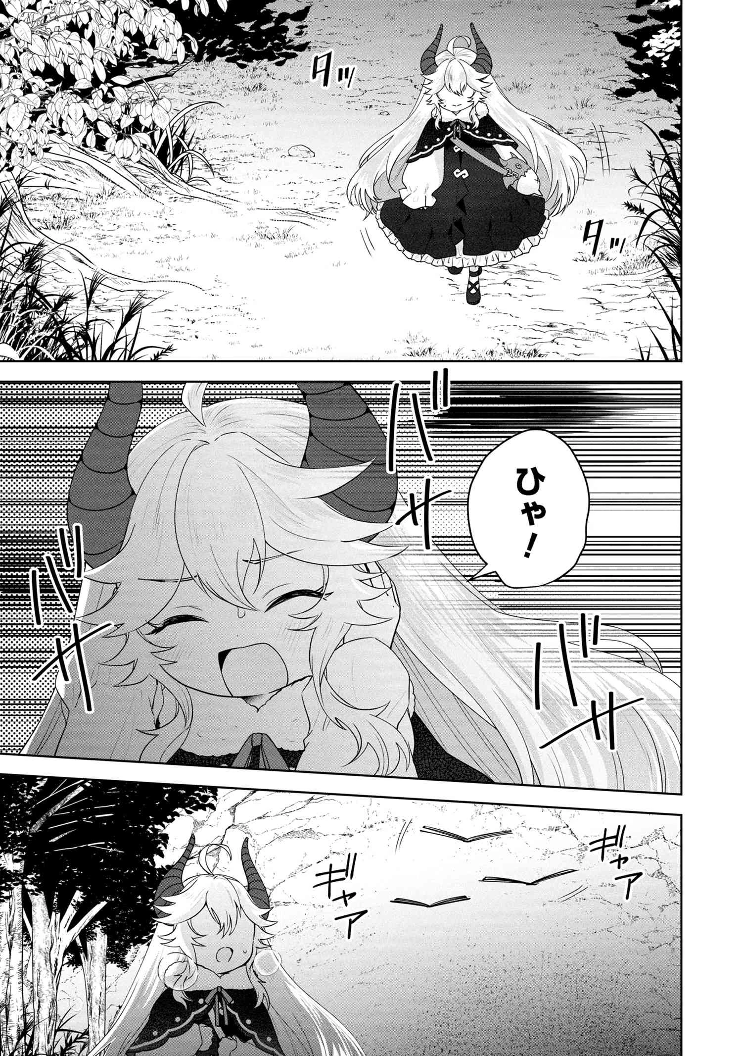 異世界から来た魔族、拾いました。 うっかりもらった莫大な魔力で、ダンジョンのある暮らしを満喫します。 第9.1話 - 3