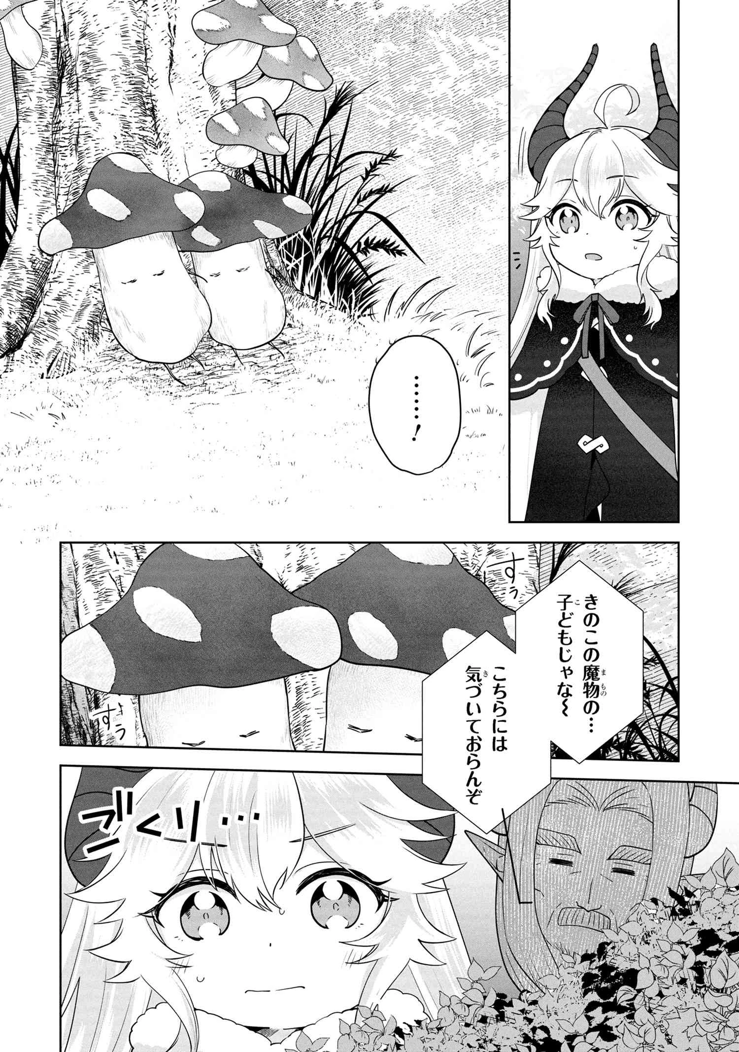 異世界から来た魔族、拾いました。 うっかりもらった莫大な魔力で、ダンジョンのある暮らしを満喫します。 第9.1話 - 4