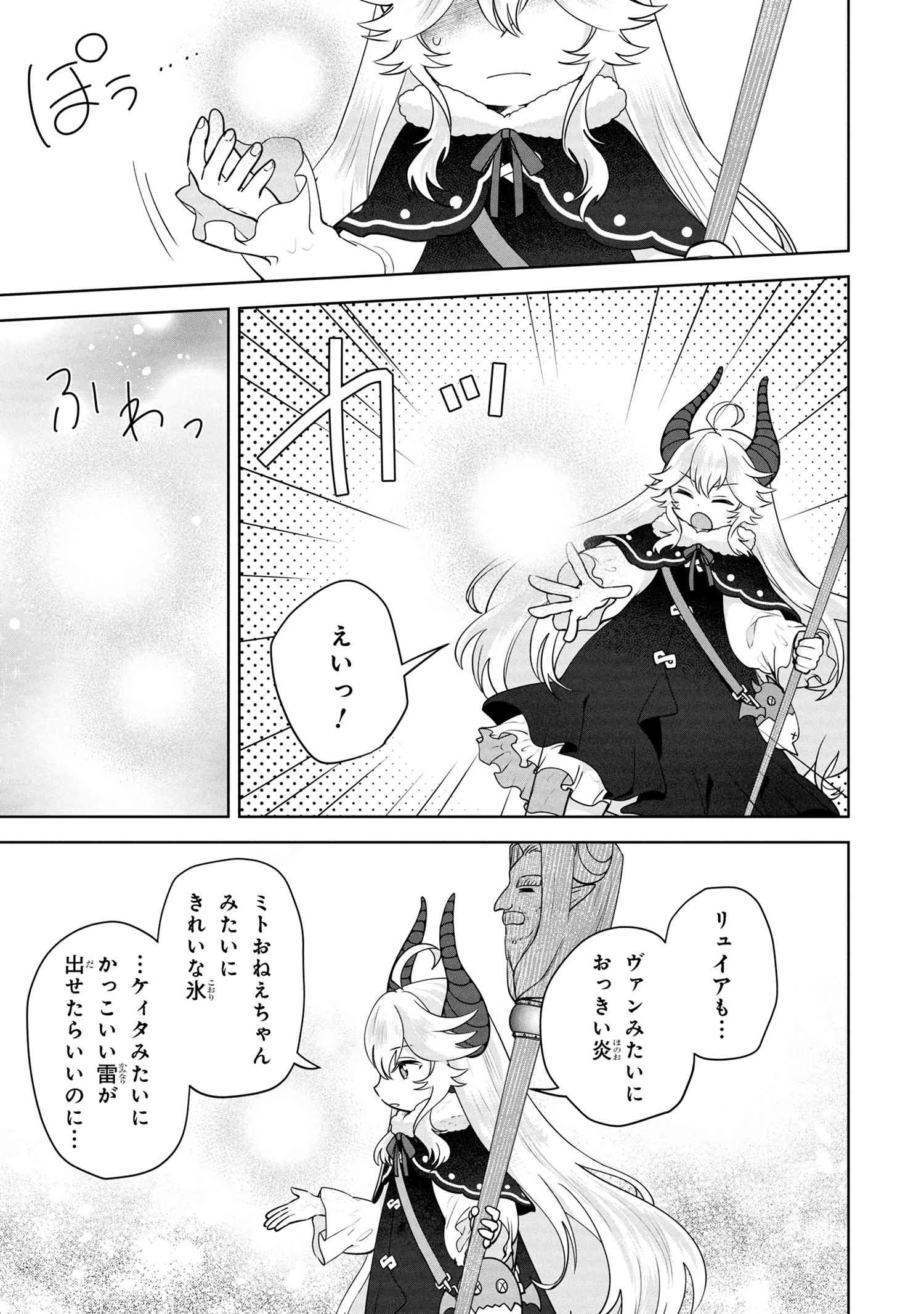 異世界から来た魔族、拾いました。 うっかりもらった莫大な魔力で、ダンジョンのある暮らしを満喫します。 第9.1話 - 5