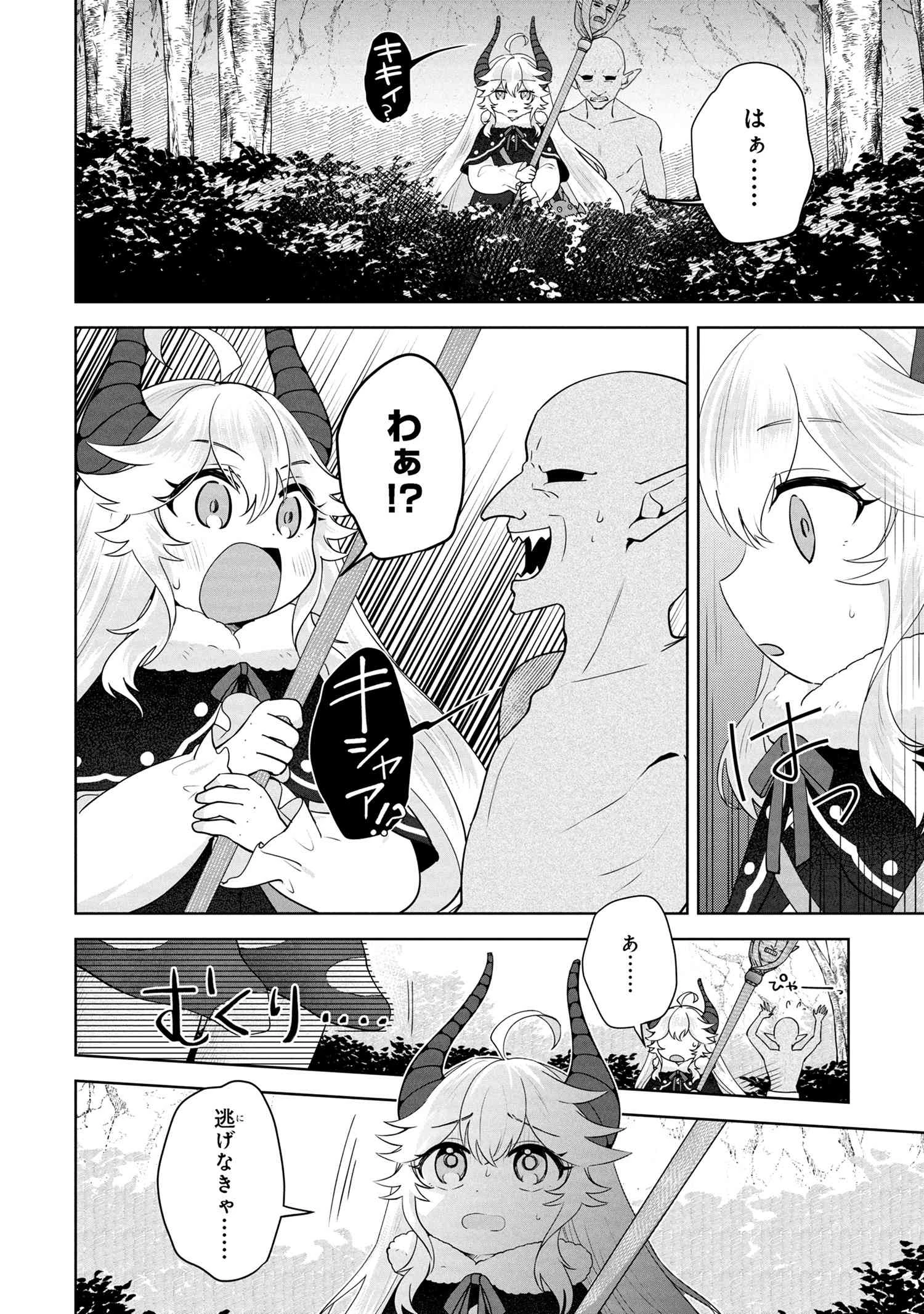 異世界から来た魔族、拾いました。 うっかりもらった莫大な魔力で、ダンジョンのある暮らしを満喫します。 第9.1話 - 6