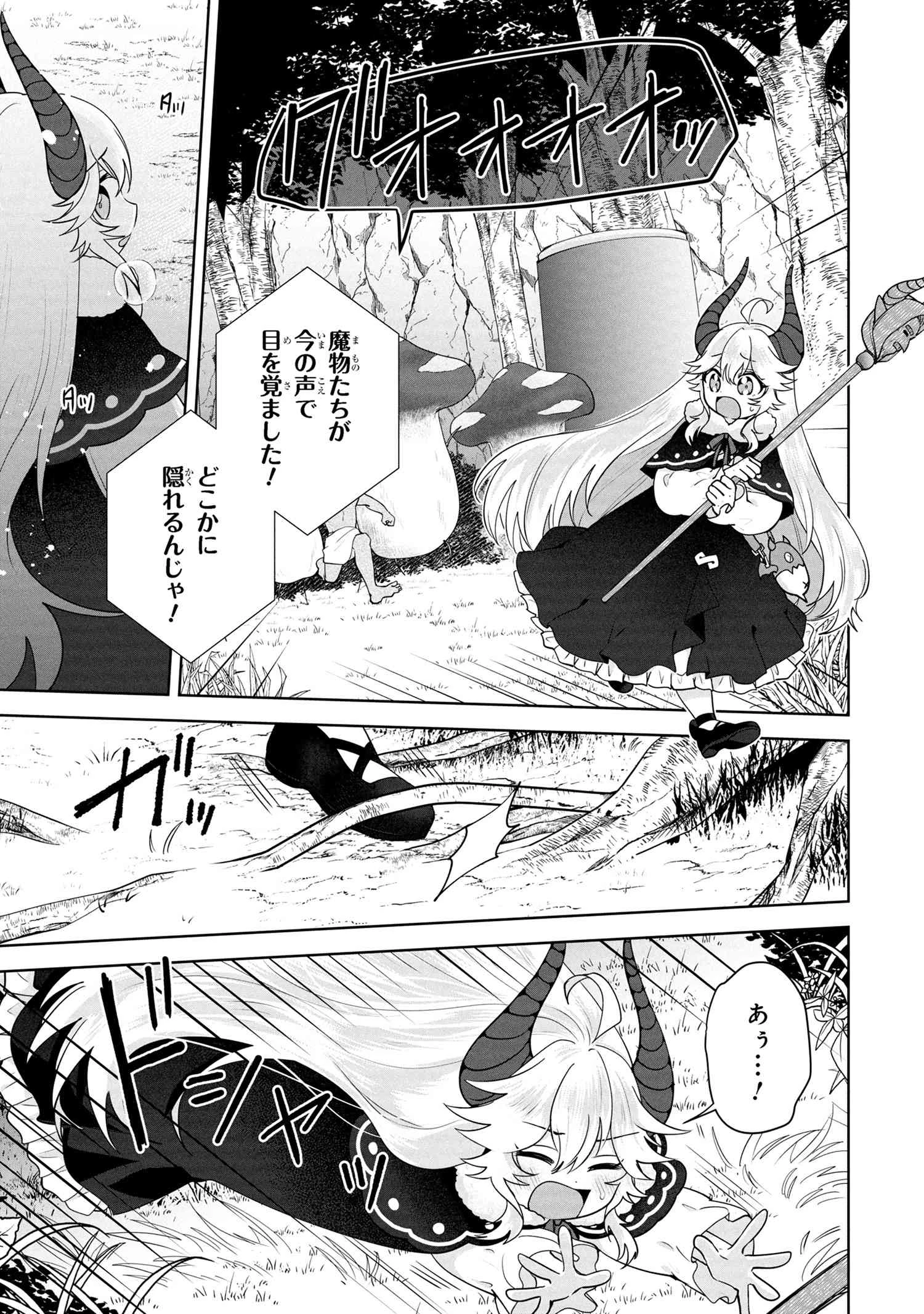 異世界から来た魔族、拾いました。 うっかりもらった莫大な魔力で、ダンジョンのある暮らしを満喫します。 第9.1話 - 7