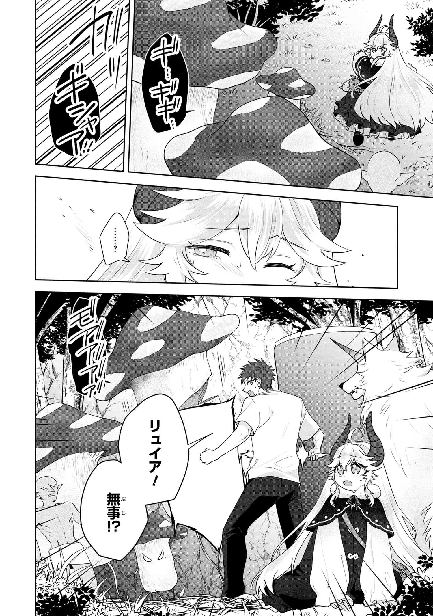 異世界から来た魔族、拾いました。 うっかりもらった莫大な魔力で、ダンジョンのある暮らしを満喫します。 第9.1話 - 8