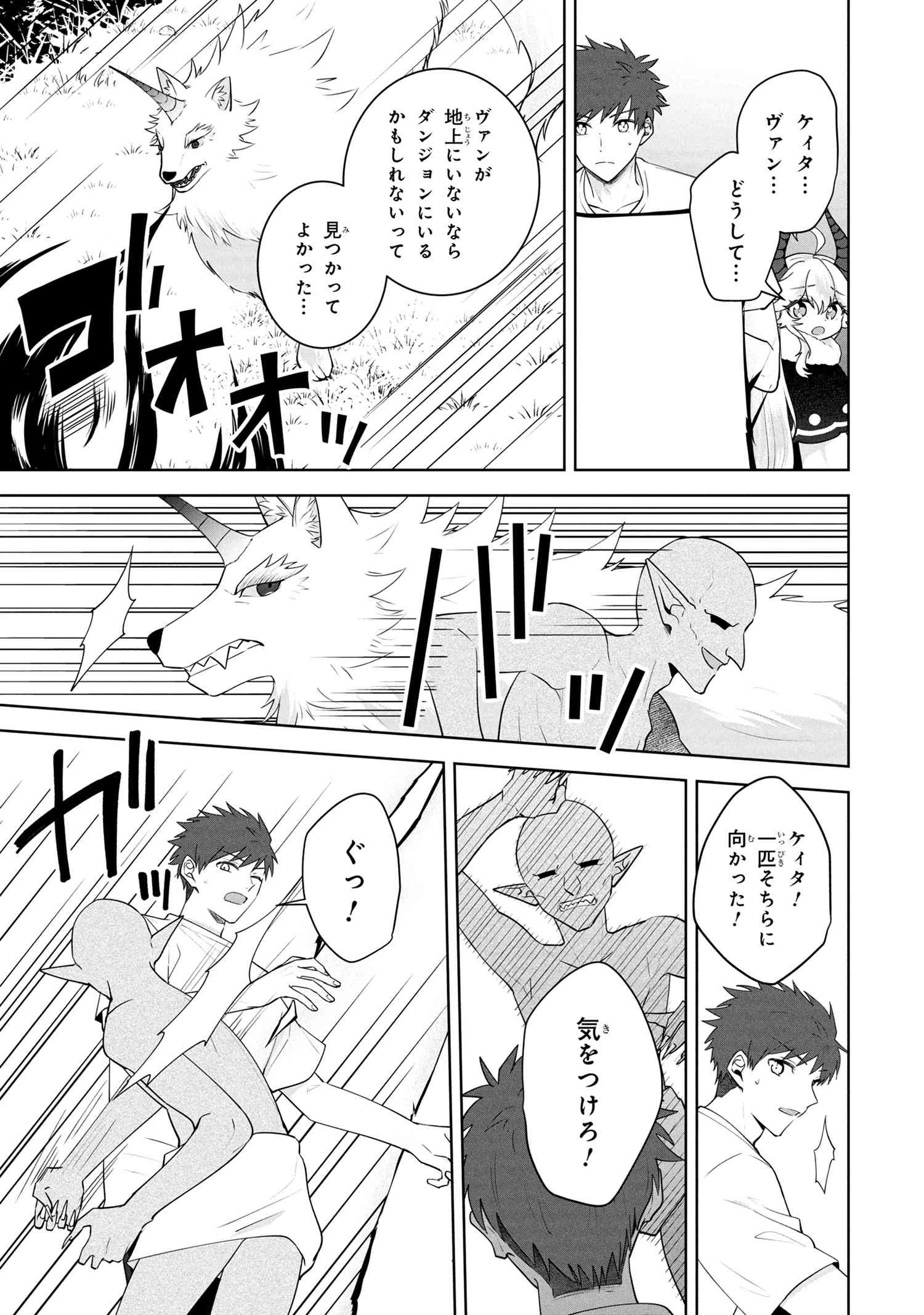 異世界から来た魔族、拾いました。 うっかりもらった莫大な魔力で、ダンジョンのある暮らしを満喫します。 第9.1話 - 9