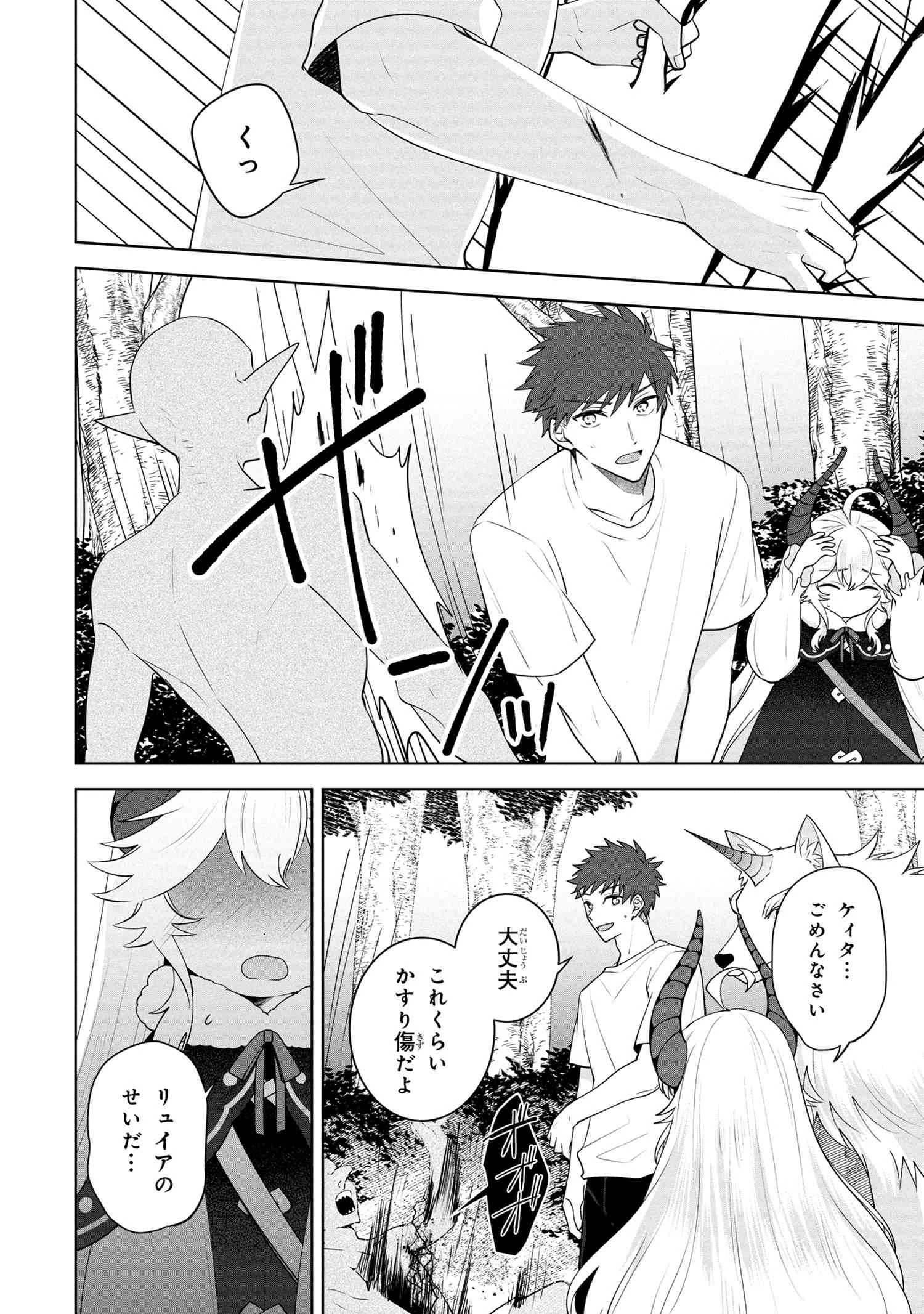 異世界から来た魔族、拾いました。 うっかりもらった莫大な魔力で、ダンジョンのある暮らしを満喫します。 第9.1話 - 10