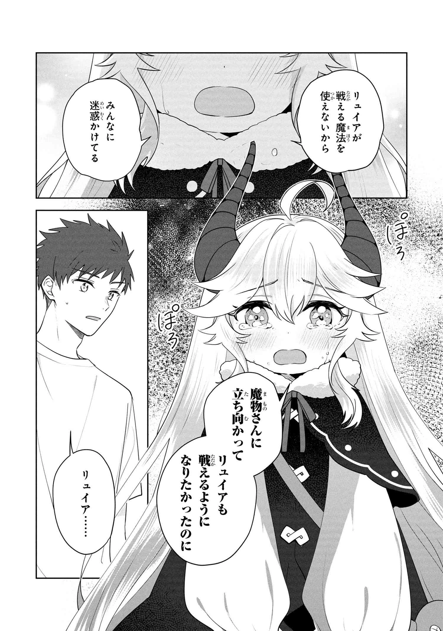 異世界から来た魔族、拾いました。 うっかりもらった莫大な魔力で、ダンジョンのある暮らしを満喫します。 第9.1話 - 11
