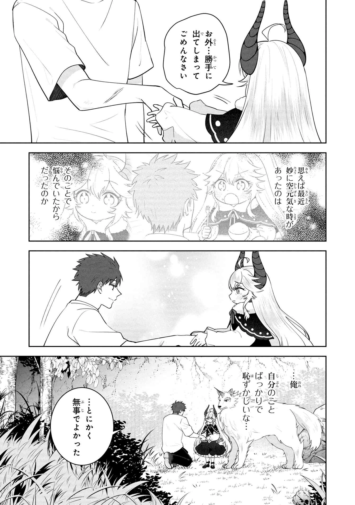 異世界から来た魔族、拾いました。 うっかりもらった莫大な魔力で、ダンジョンのある暮らしを満喫します。 第9.1話 - 12