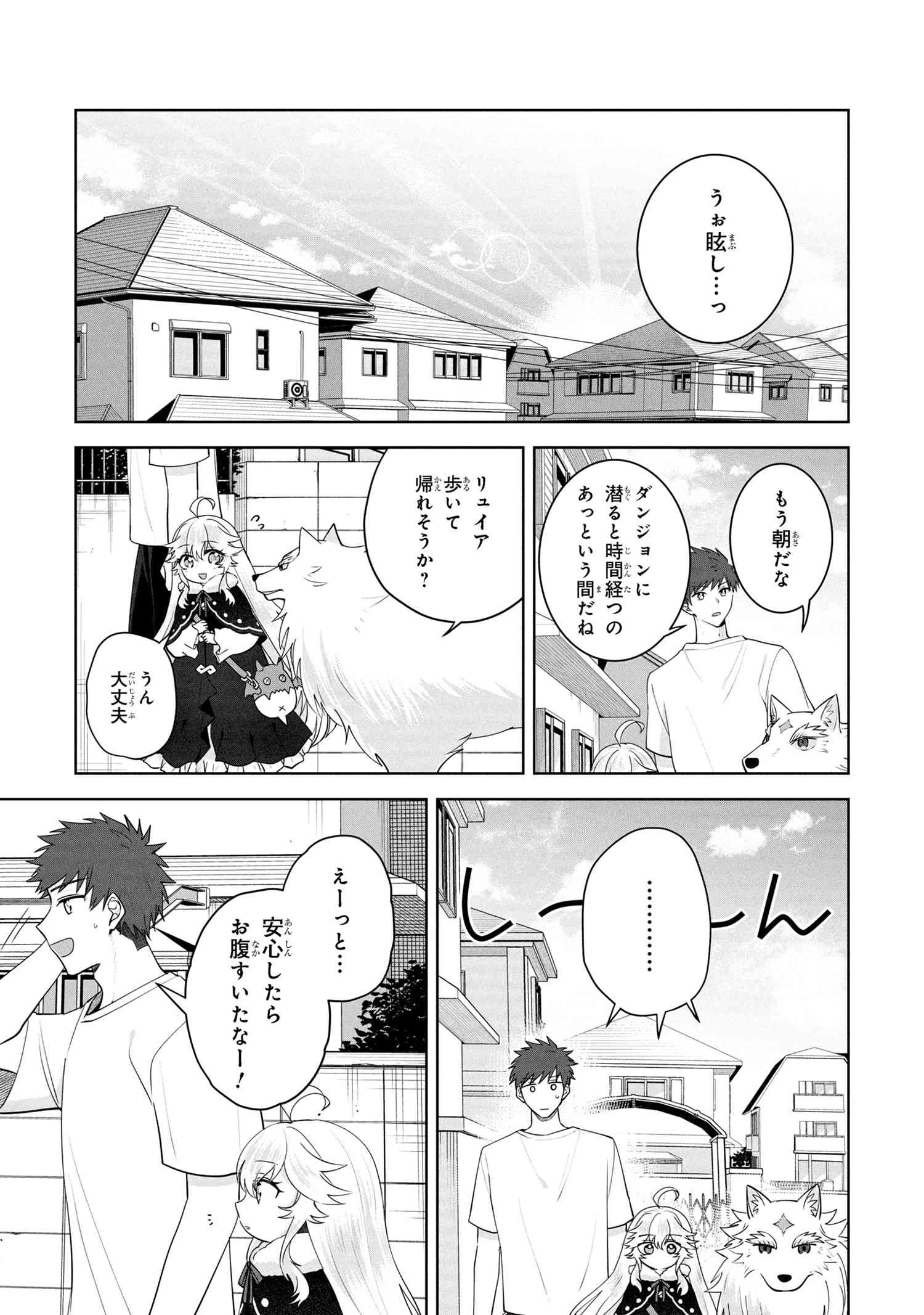 異世界から来た魔族、拾いました。 うっかりもらった莫大な魔力で、ダンジョンのある暮らしを満喫します。 第9.1話 - 13