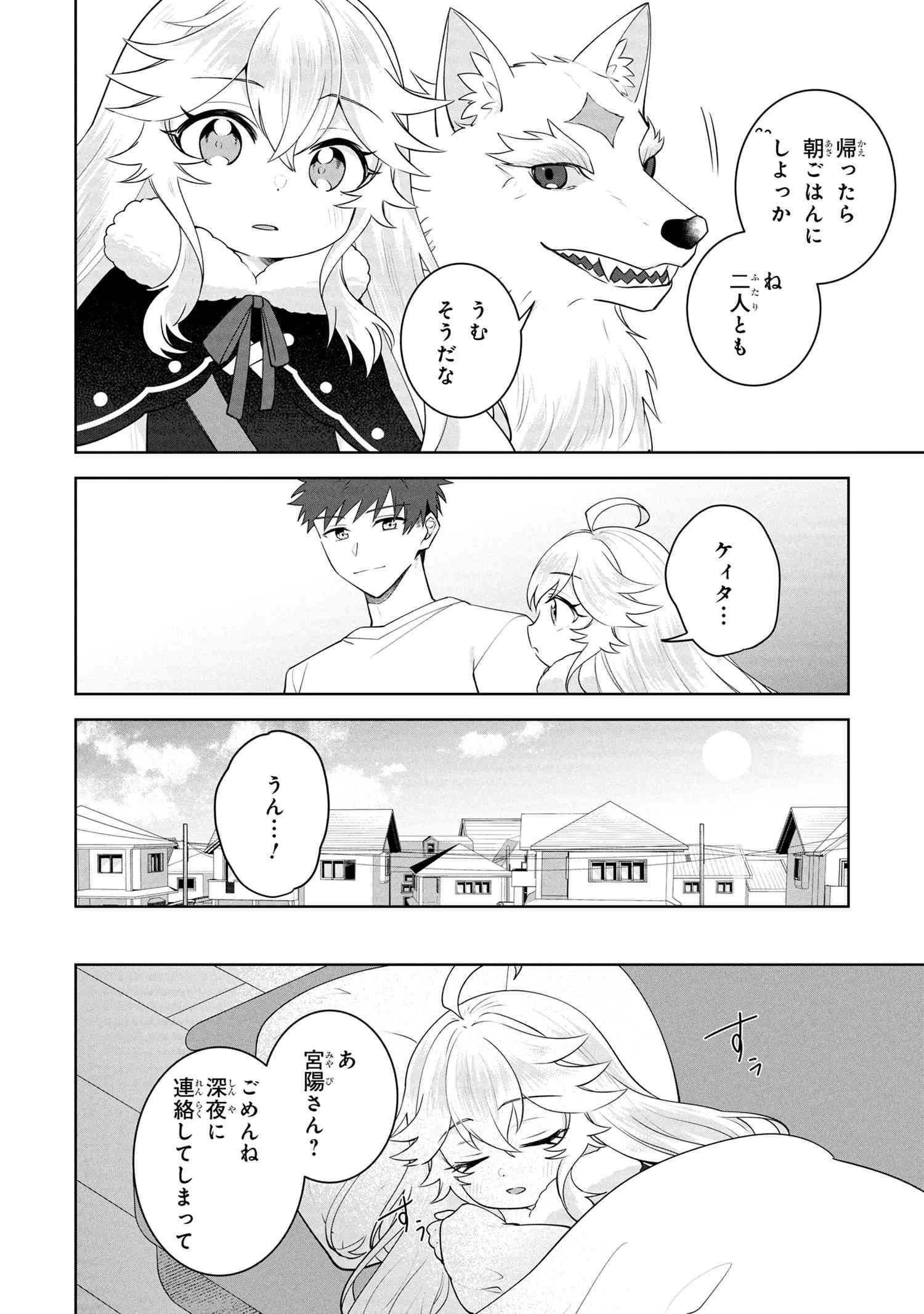 異世界から来た魔族、拾いました。 うっかりもらった莫大な魔力で、ダンジョンのある暮らしを満喫します。 第9.1話 - 14
