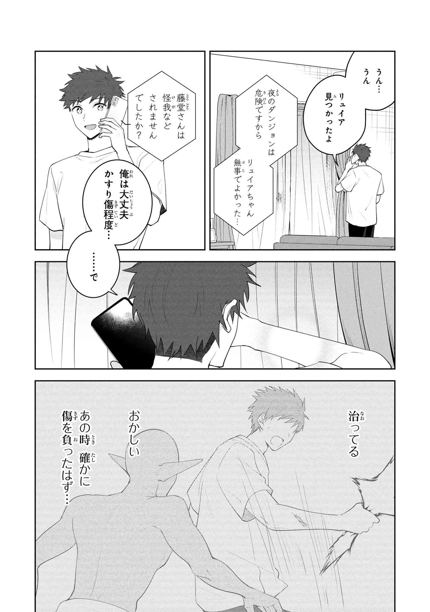 異世界から来た魔族、拾いました。 うっかりもらった莫大な魔力で、ダンジョンのある暮らしを満喫します。 第9.1話 - 15