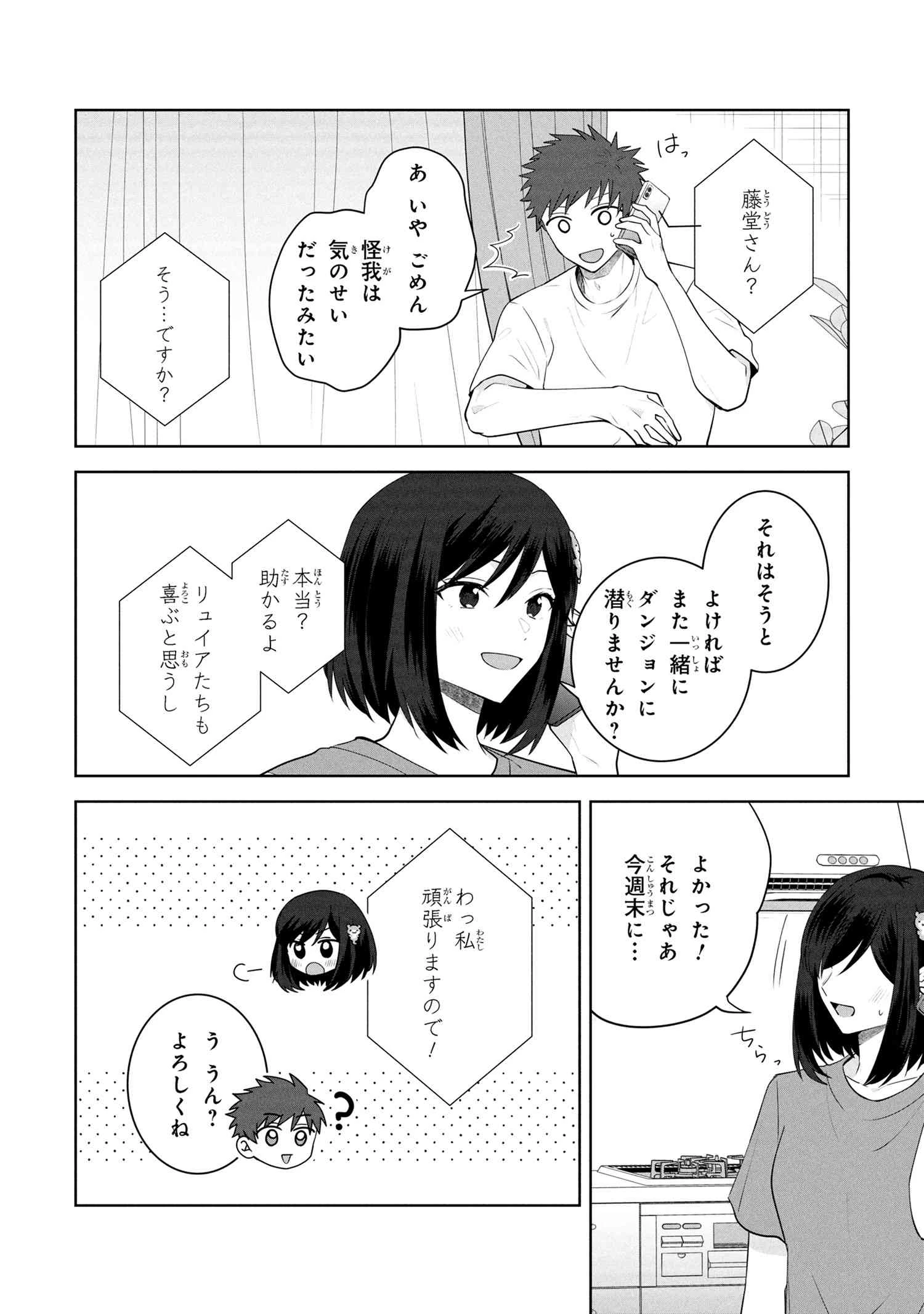 異世界から来た魔族、拾いました。 うっかりもらった莫大な魔力で、ダンジョンのある暮らしを満喫します。 第9.1話 - 16
