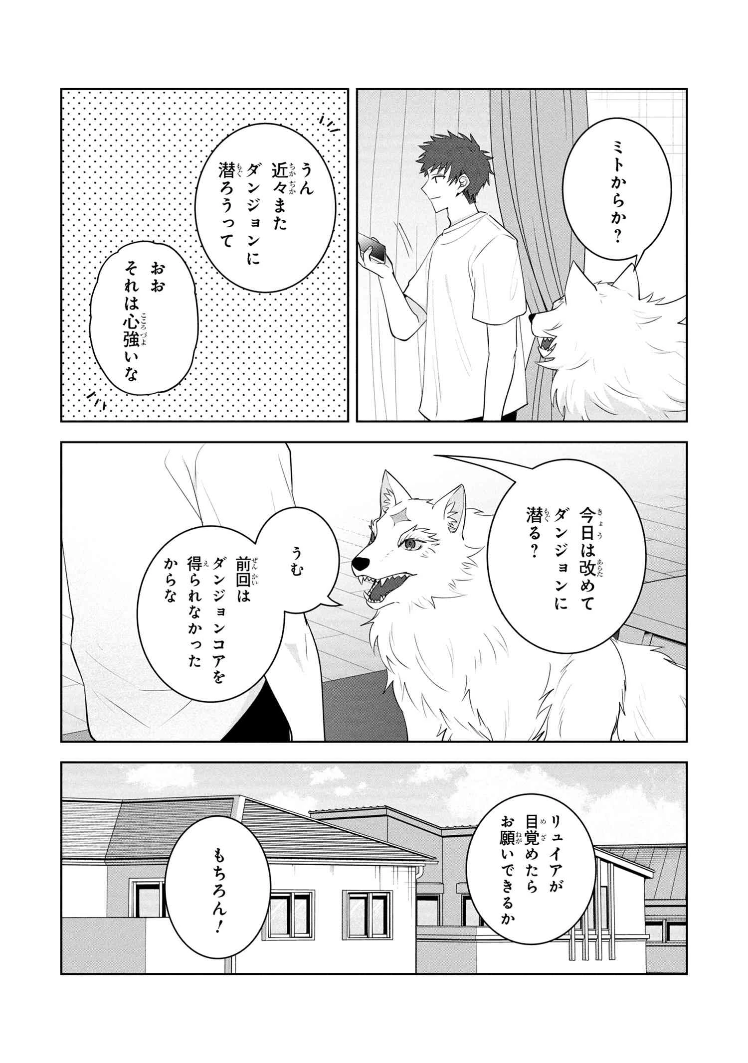 異世界から来た魔族、拾いました。 うっかりもらった莫大な魔力で、ダンジョンのある暮らしを満喫します。 第9.1話 - 17