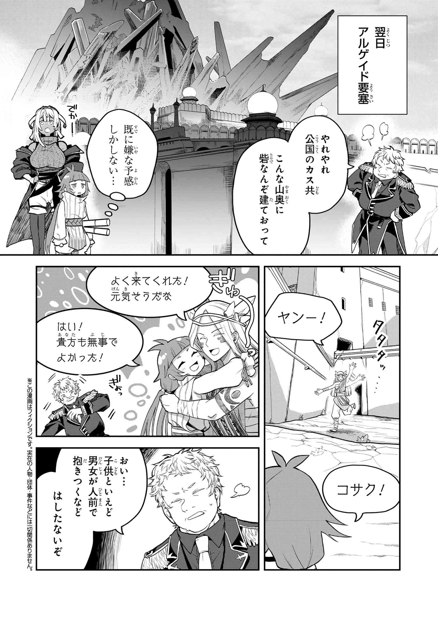 平民出身の帝国将官、無能な貴族上官を蹂躙して成り上がる 第14.2話 - 1