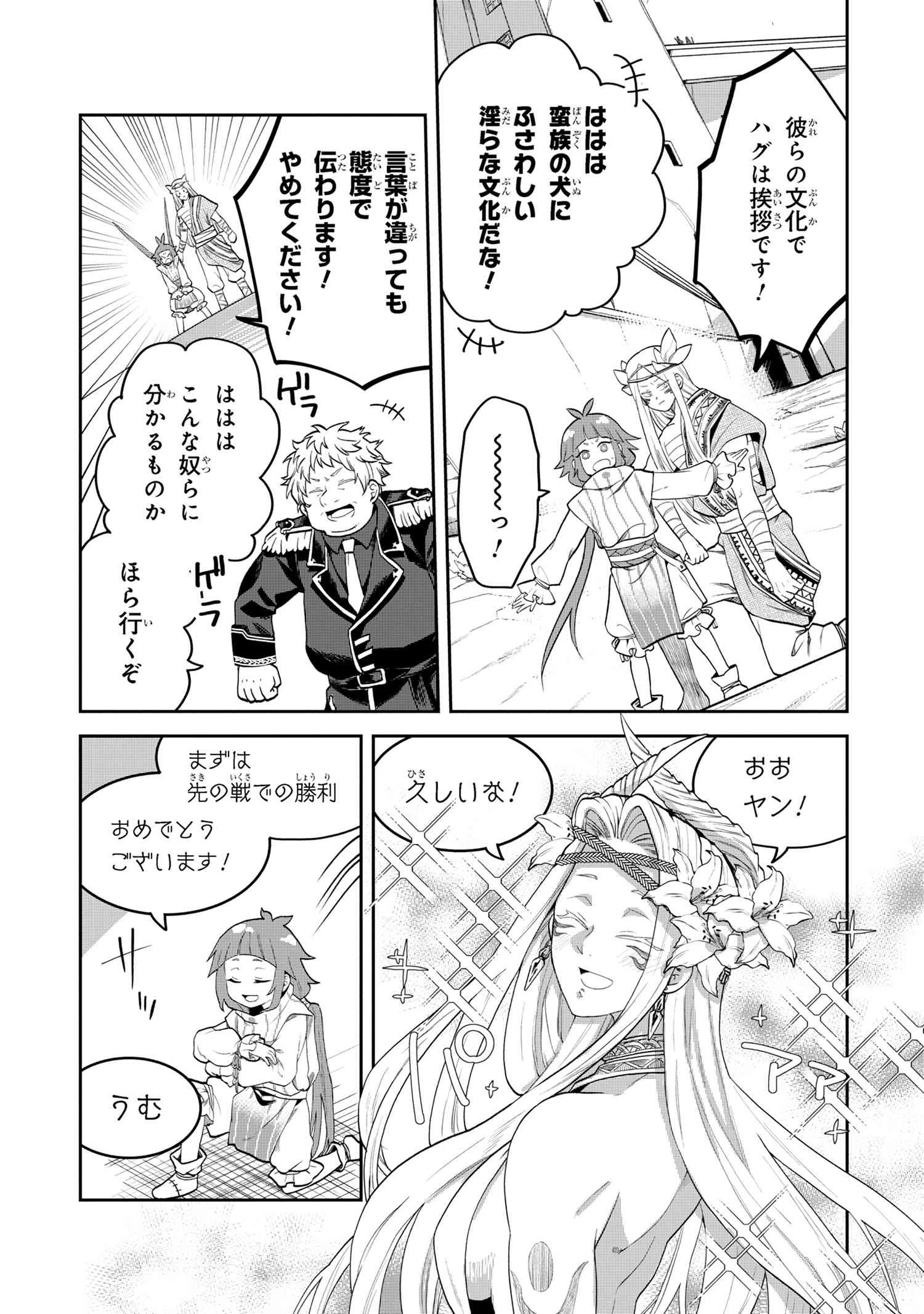 平民出身の帝国将官、無能な貴族上官を蹂躙して成り上がる 第14.2話 - 2