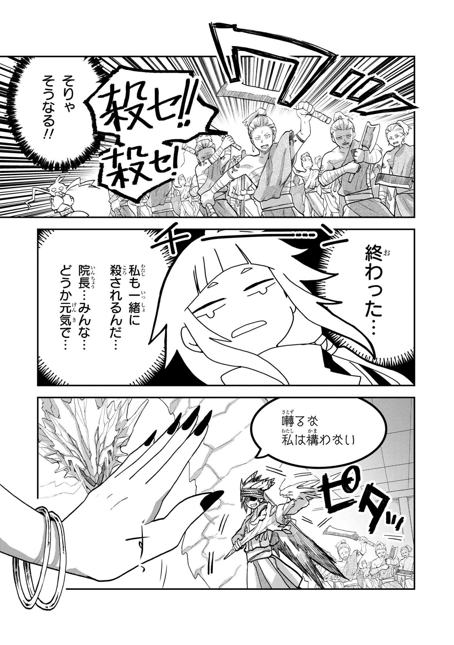 平民出身の帝国将官、無能な貴族上官を蹂躙して成り上がる 第14.2話 - 5