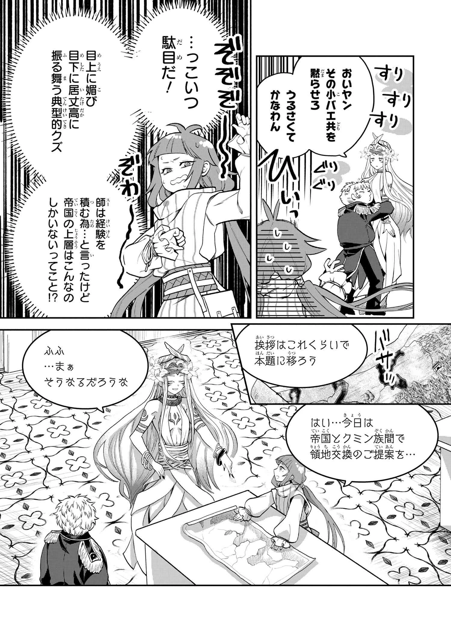 平民出身の帝国将官、無能な貴族上官を蹂躙して成り上がる 第14.2話 - 6