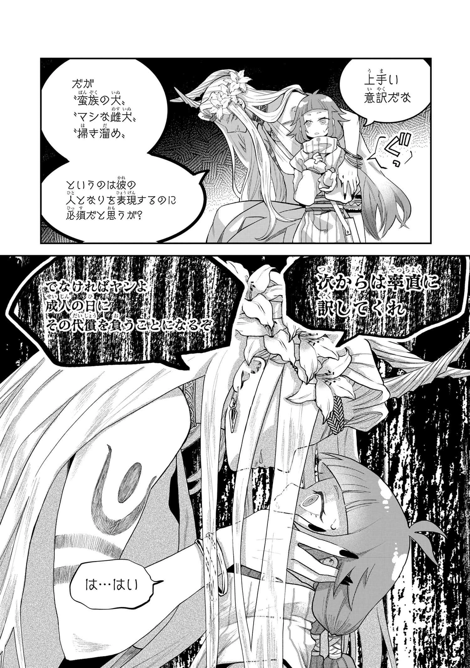 平民出身の帝国将官、無能な貴族上官を蹂躙して成り上がる 第14.2話 - 8