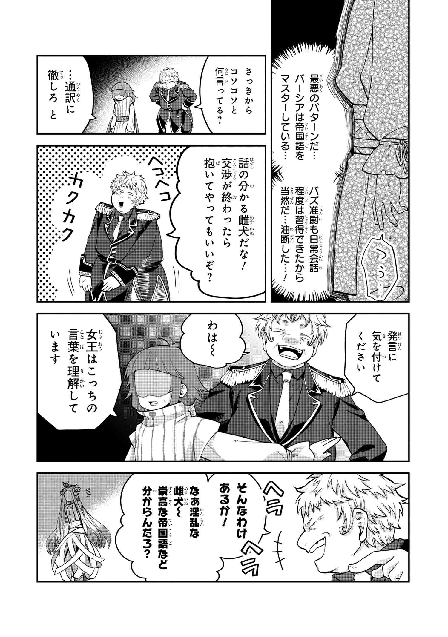 平民出身の帝国将官、無能な貴族上官を蹂躙して成り上がる 第14.2話 - 9