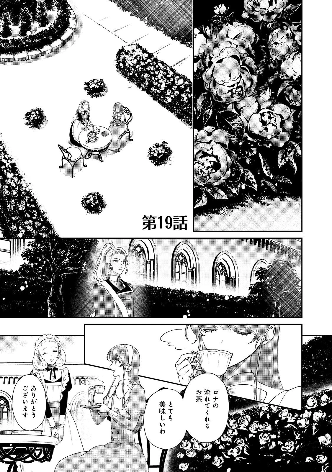 成り行きで婚約を申し込んだ弱気貧乏令嬢ですが、何故か次期公爵様に溺愛されて囚われています 第19話 - 1