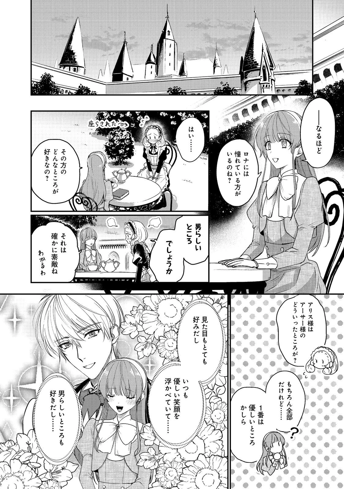 成り行きで婚約を申し込んだ弱気貧乏令嬢ですが、何故か次期公爵様に溺愛されて囚われています 第19話 - 4