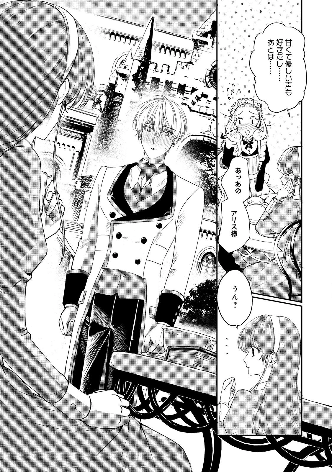 成り行きで婚約を申し込んだ弱気貧乏令嬢ですが、何故か次期公爵様に溺愛されて囚われています 第19話 - 5