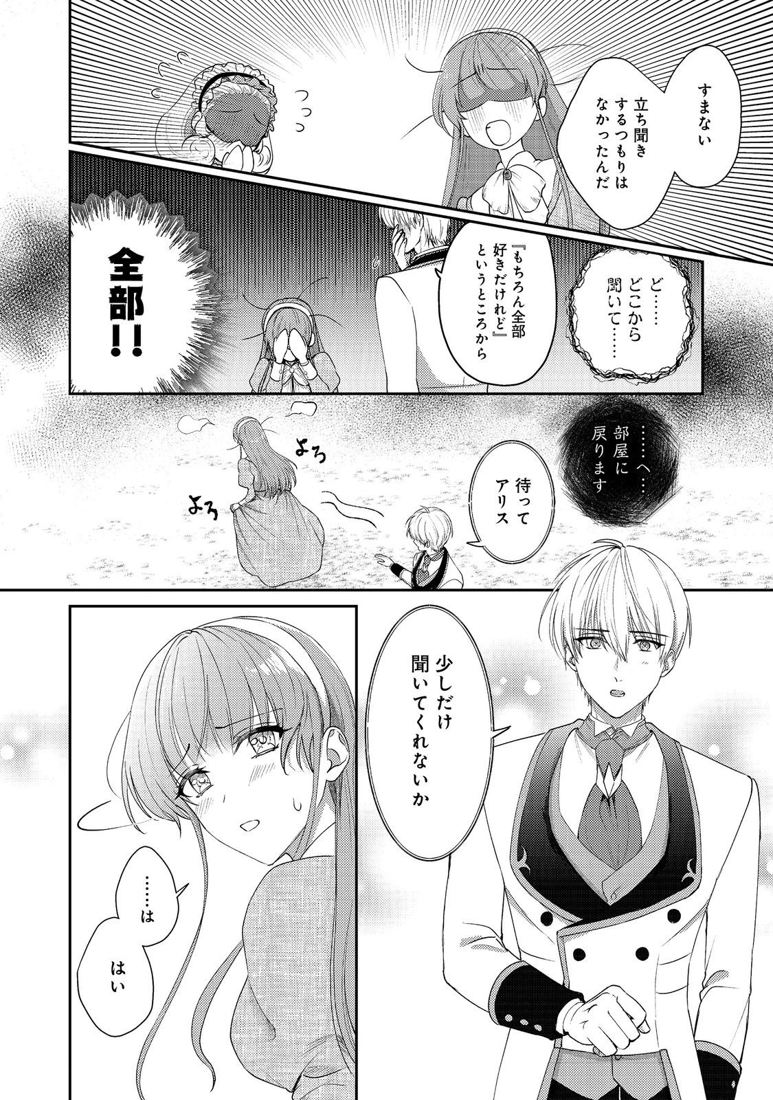 成り行きで婚約を申し込んだ弱気貧乏令嬢ですが、何故か次期公爵様に溺愛されて囚われています 第19話 - 6