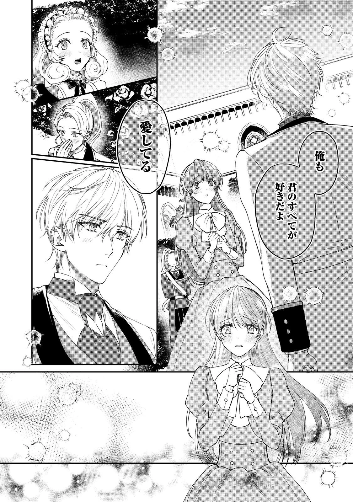 成り行きで婚約を申し込んだ弱気貧乏令嬢ですが、何故か次期公爵様に溺愛されて囚われています 第19話 - 8