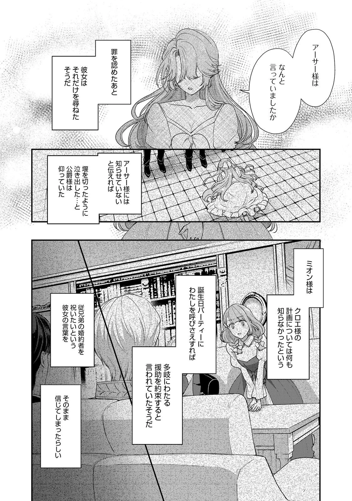 成り行きで婚約を申し込んだ弱気貧乏令嬢ですが、何故か次期公爵様に溺愛されて囚われています 第19話 - 10