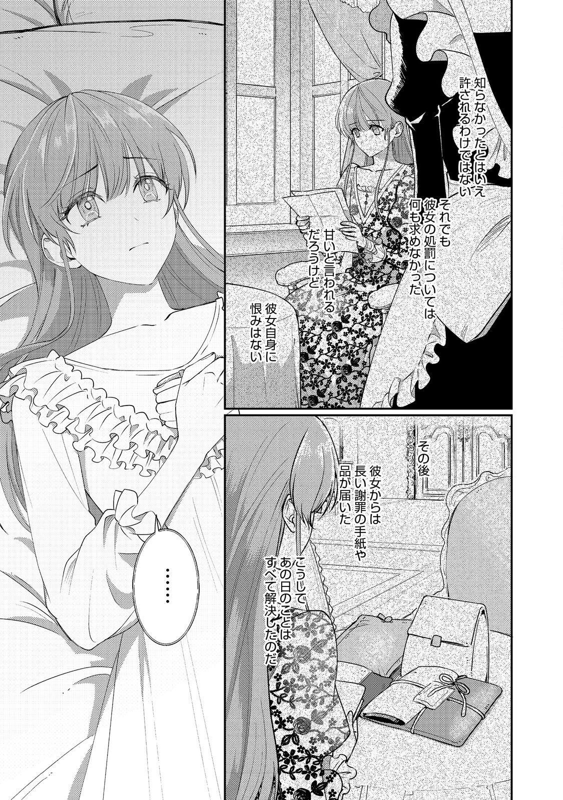 成り行きで婚約を申し込んだ弱気貧乏令嬢ですが、何故か次期公爵様に溺愛されて囚われています 第19話 - 11