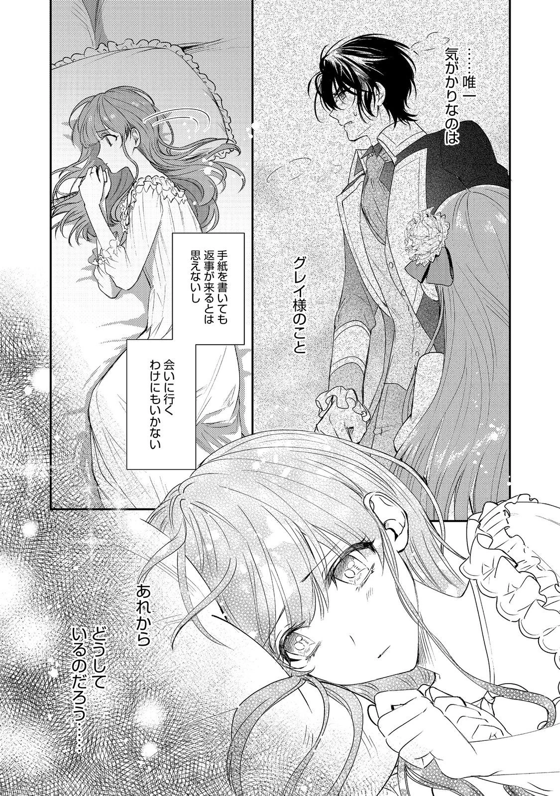 成り行きで婚約を申し込んだ弱気貧乏令嬢ですが、何故か次期公爵様に溺愛されて囚われています 第19話 - 12