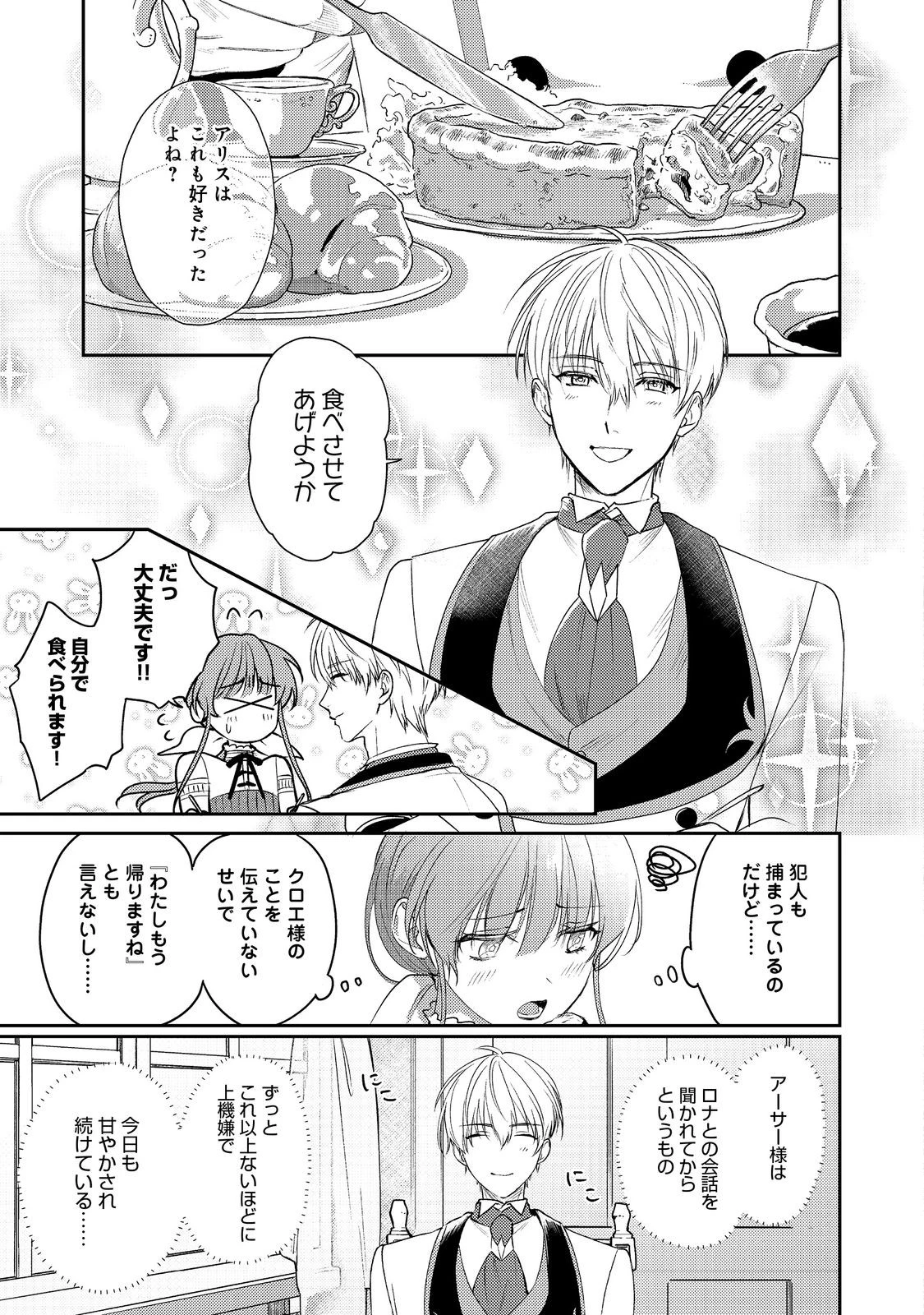 成り行きで婚約を申し込んだ弱気貧乏令嬢ですが、何故か次期公爵様に溺愛されて囚われています 第19話 - 13