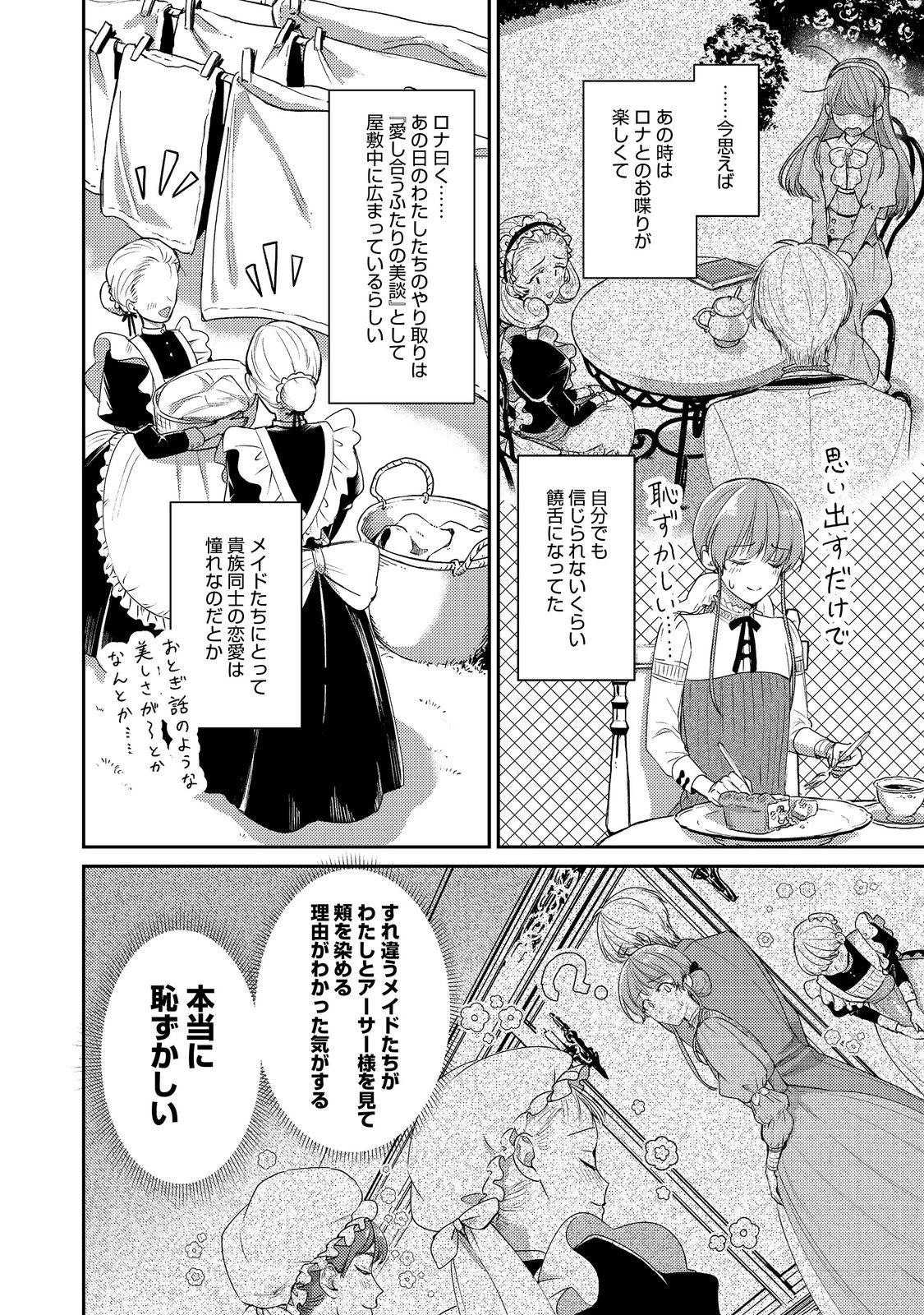 成り行きで婚約を申し込んだ弱気貧乏令嬢ですが、何故か次期公爵様に溺愛されて囚われています 第19話 - 14