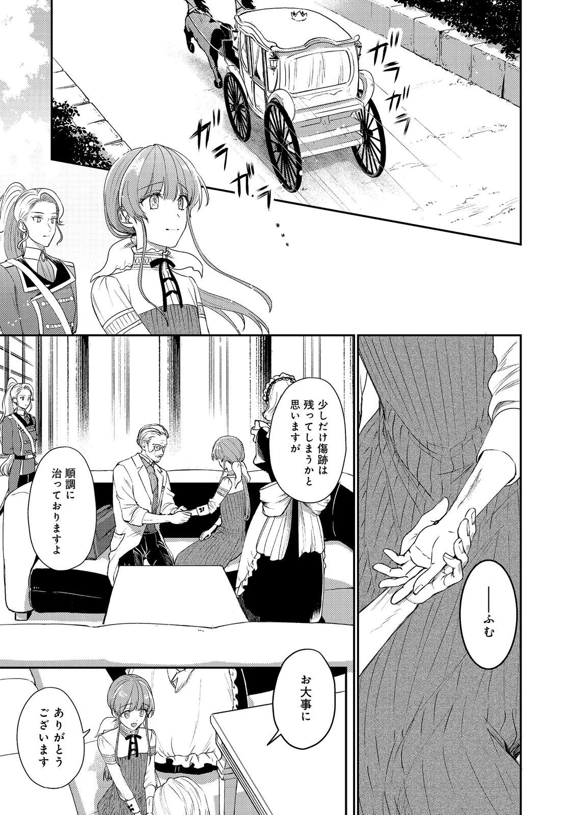 成り行きで婚約を申し込んだ弱気貧乏令嬢ですが、何故か次期公爵様に溺愛されて囚われています 第19話 - 15