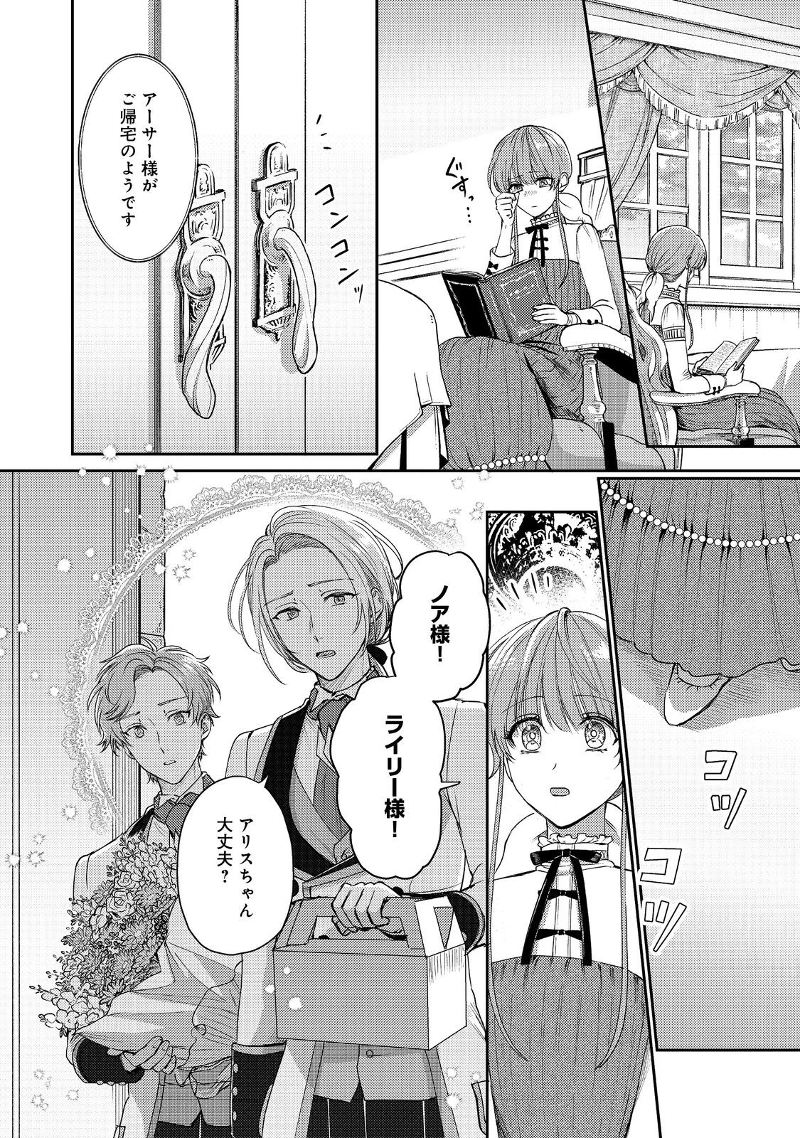 成り行きで婚約を申し込んだ弱気貧乏令嬢ですが、何故か次期公爵様に溺愛されて囚われています 第19話 - 16