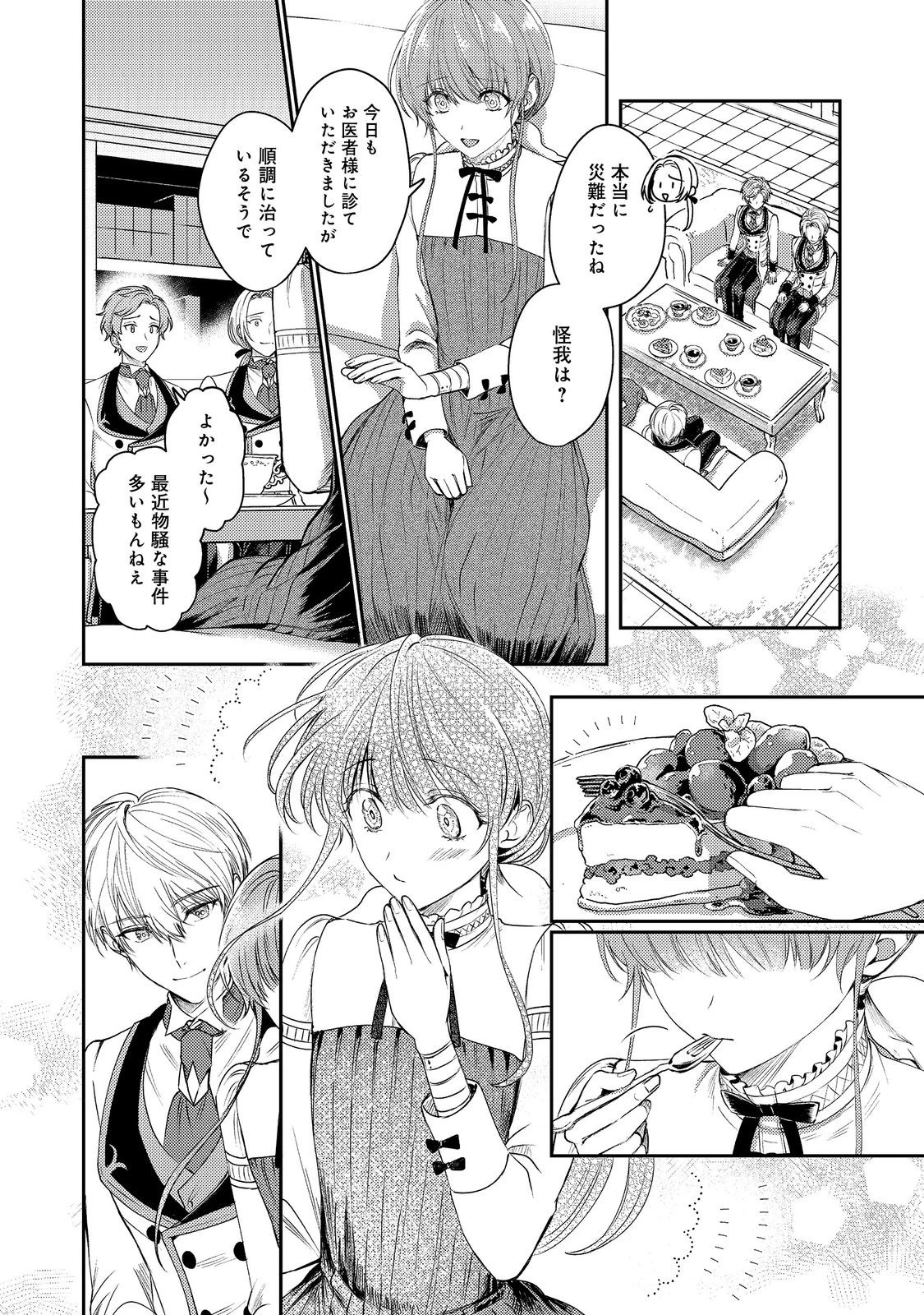 成り行きで婚約を申し込んだ弱気貧乏令嬢ですが、何故か次期公爵様に溺愛されて囚われています 第19話 - 18