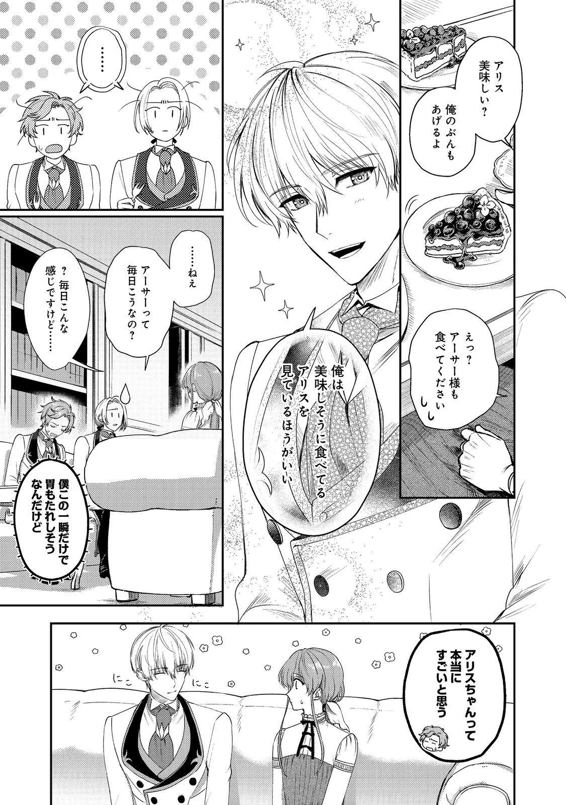 成り行きで婚約を申し込んだ弱気貧乏令嬢ですが、何故か次期公爵様に溺愛されて囚われています 第19話 - 19