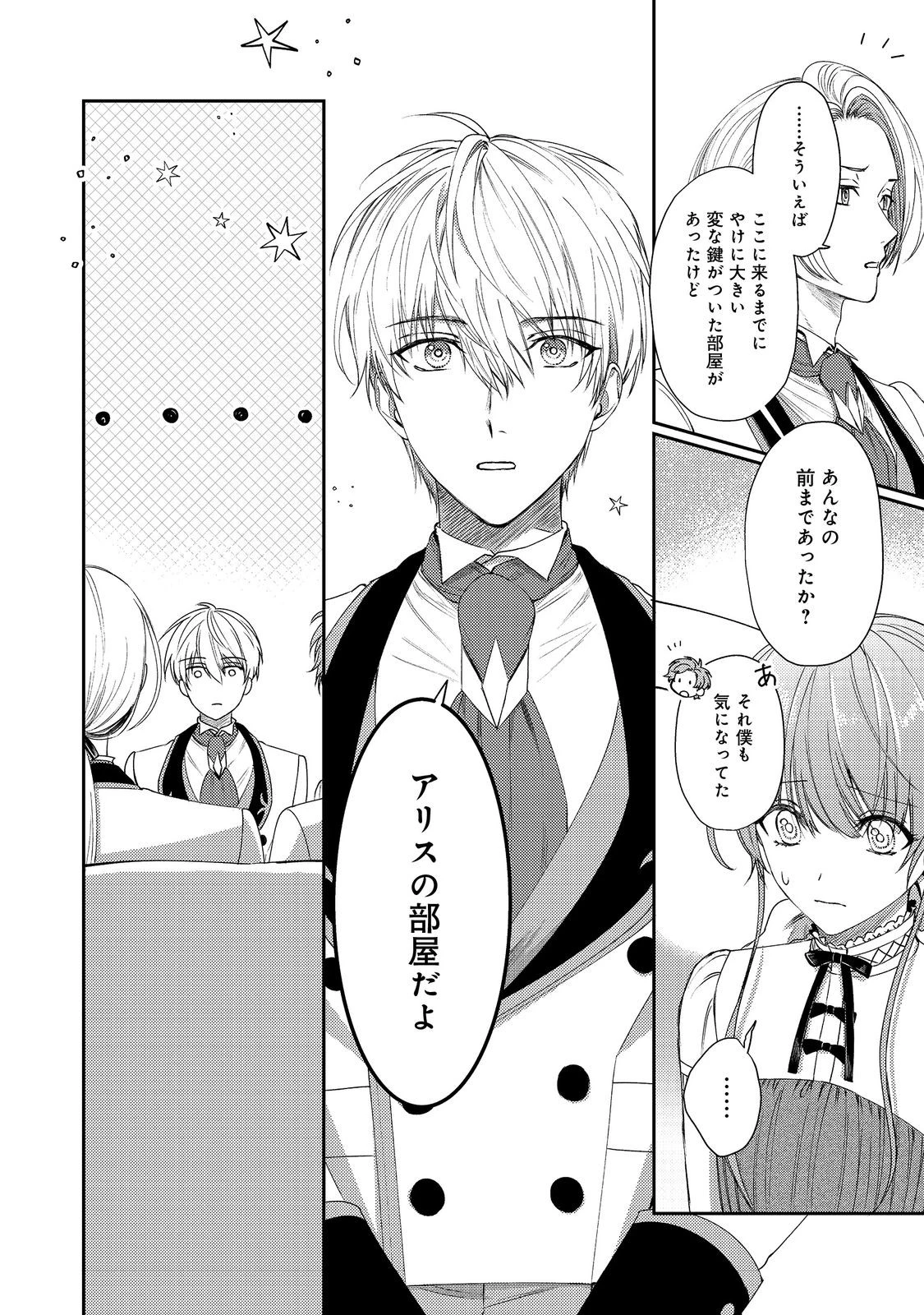 成り行きで婚約を申し込んだ弱気貧乏令嬢ですが、何故か次期公爵様に溺愛されて囚われています 第19話 - 20