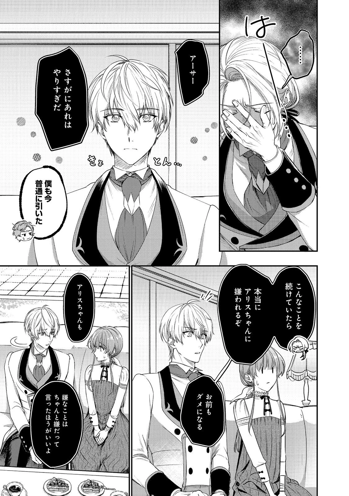 成り行きで婚約を申し込んだ弱気貧乏令嬢ですが、何故か次期公爵様に溺愛されて囚われています 第19話 - 21