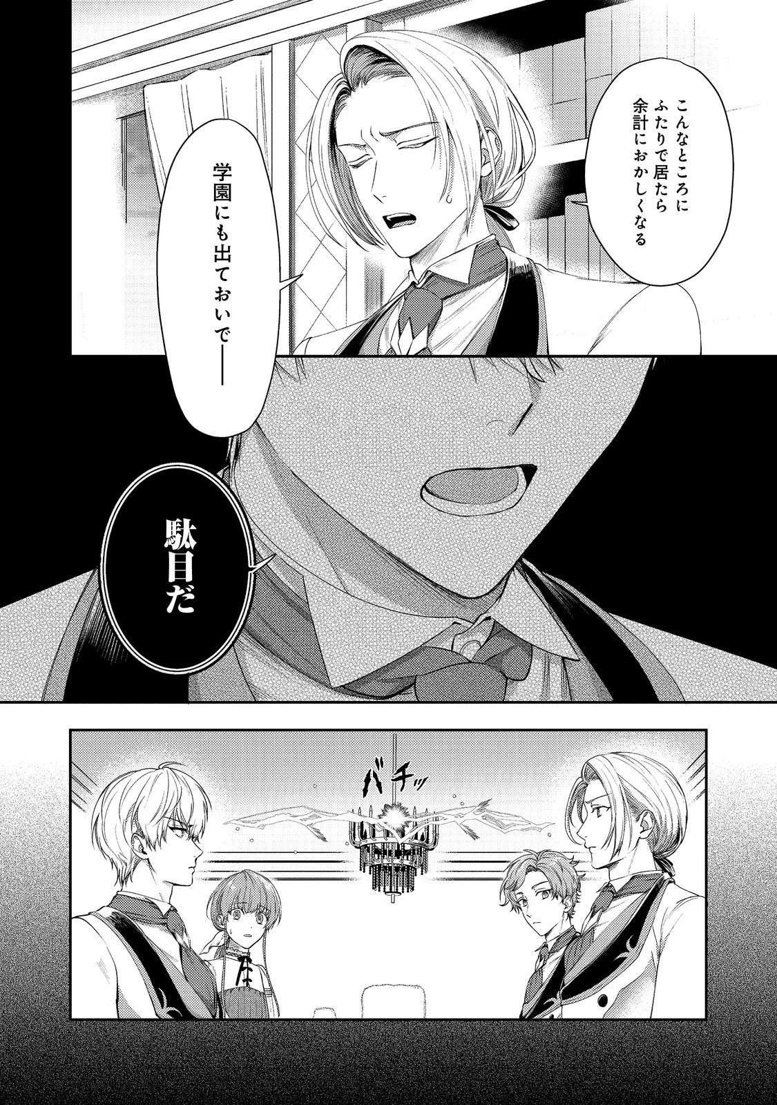 成り行きで婚約を申し込んだ弱気貧乏令嬢ですが、何故か次期公爵様に溺愛されて囚われています 第19話 - 22