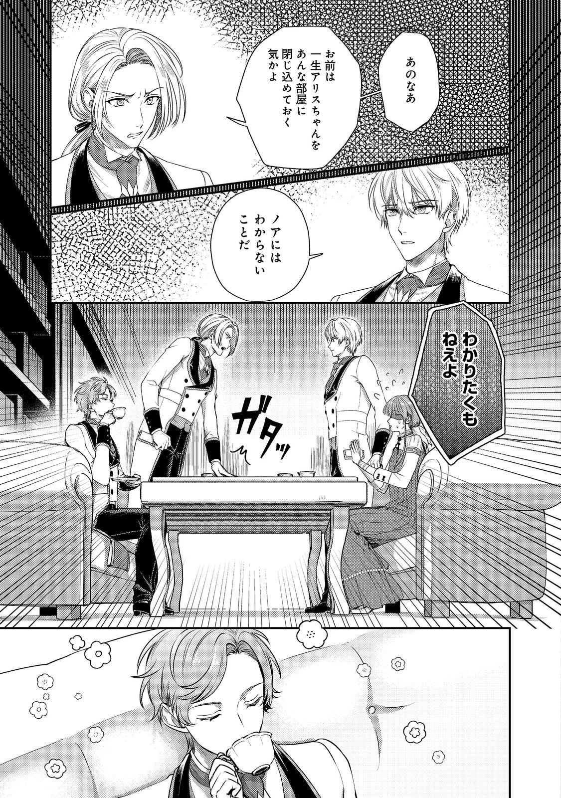 成り行きで婚約を申し込んだ弱気貧乏令嬢ですが、何故か次期公爵様に溺愛されて囚われています 第19話 - 23