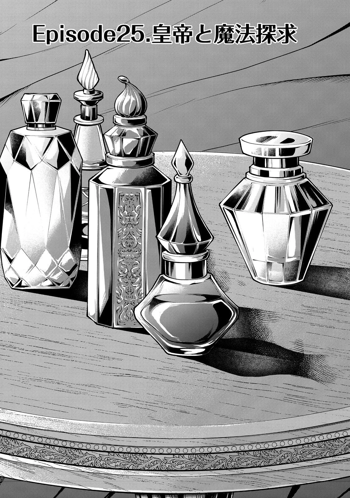 転生したら皇帝でした～生まれながらの皇帝はこの先生き残れるか～@COMIC 第25.1話 - 1