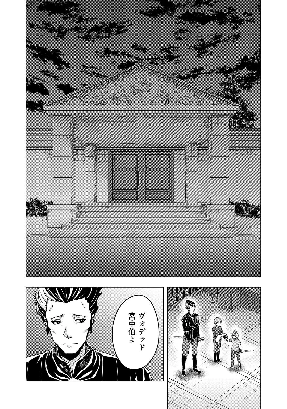 転生したら皇帝でした～生まれながらの皇帝はこの先生き残れるか～@COMIC 第25.1話 - 2