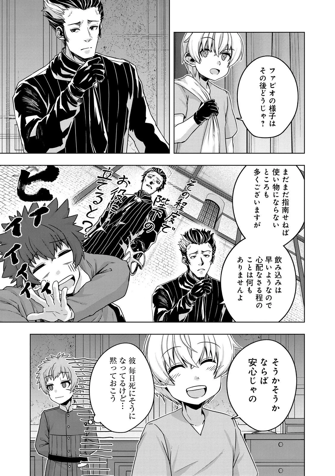 転生したら皇帝でした～生まれながらの皇帝はこの先生き残れるか～@COMIC 第25.1話 - 3