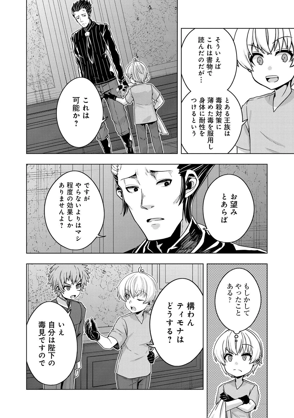 転生したら皇帝でした～生まれながらの皇帝はこの先生き残れるか～@COMIC 第25.1話 - 4