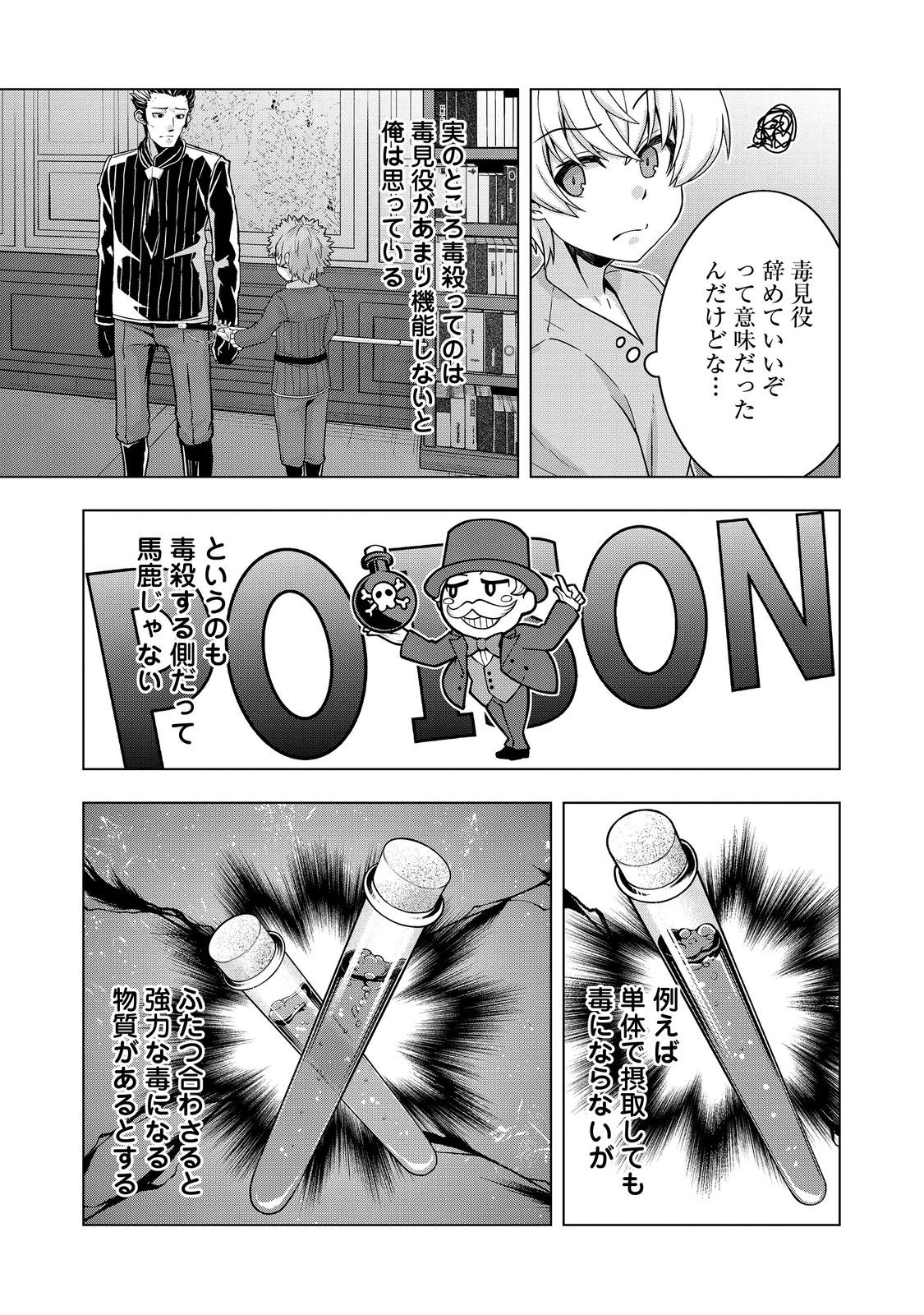転生したら皇帝でした～生まれながらの皇帝はこの先生き残れるか～@COMIC 第25.1話 - 5