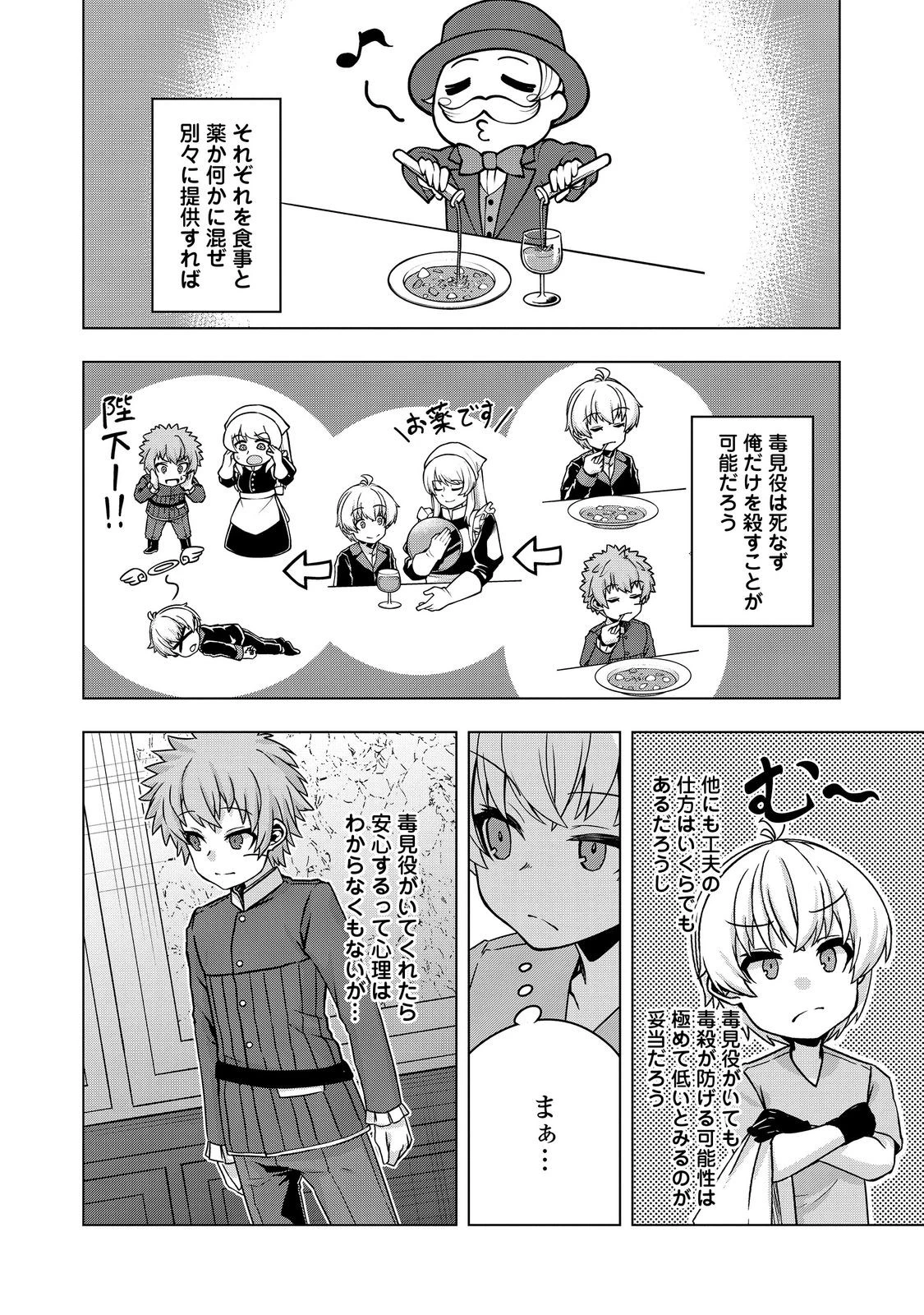転生したら皇帝でした～生まれながらの皇帝はこの先生き残れるか～@COMIC 第25.1話 - 6