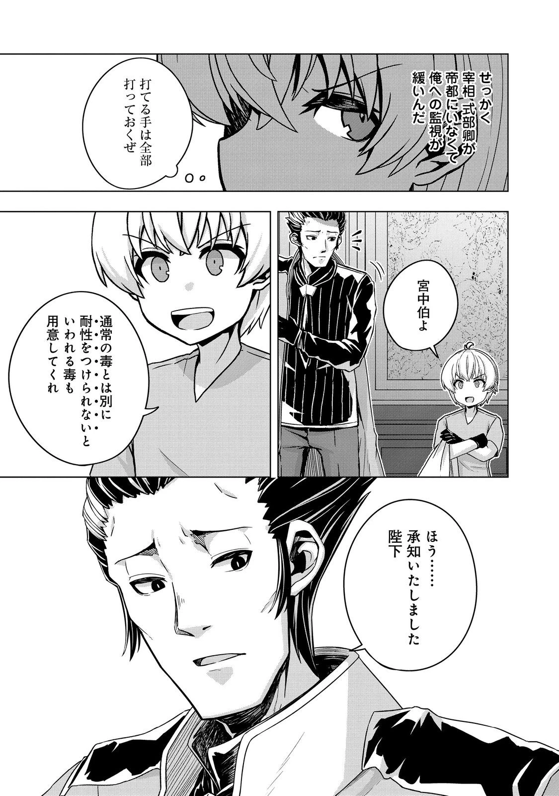 転生したら皇帝でした～生まれながらの皇帝はこの先生き残れるか～@COMIC 第25.1話 - 7